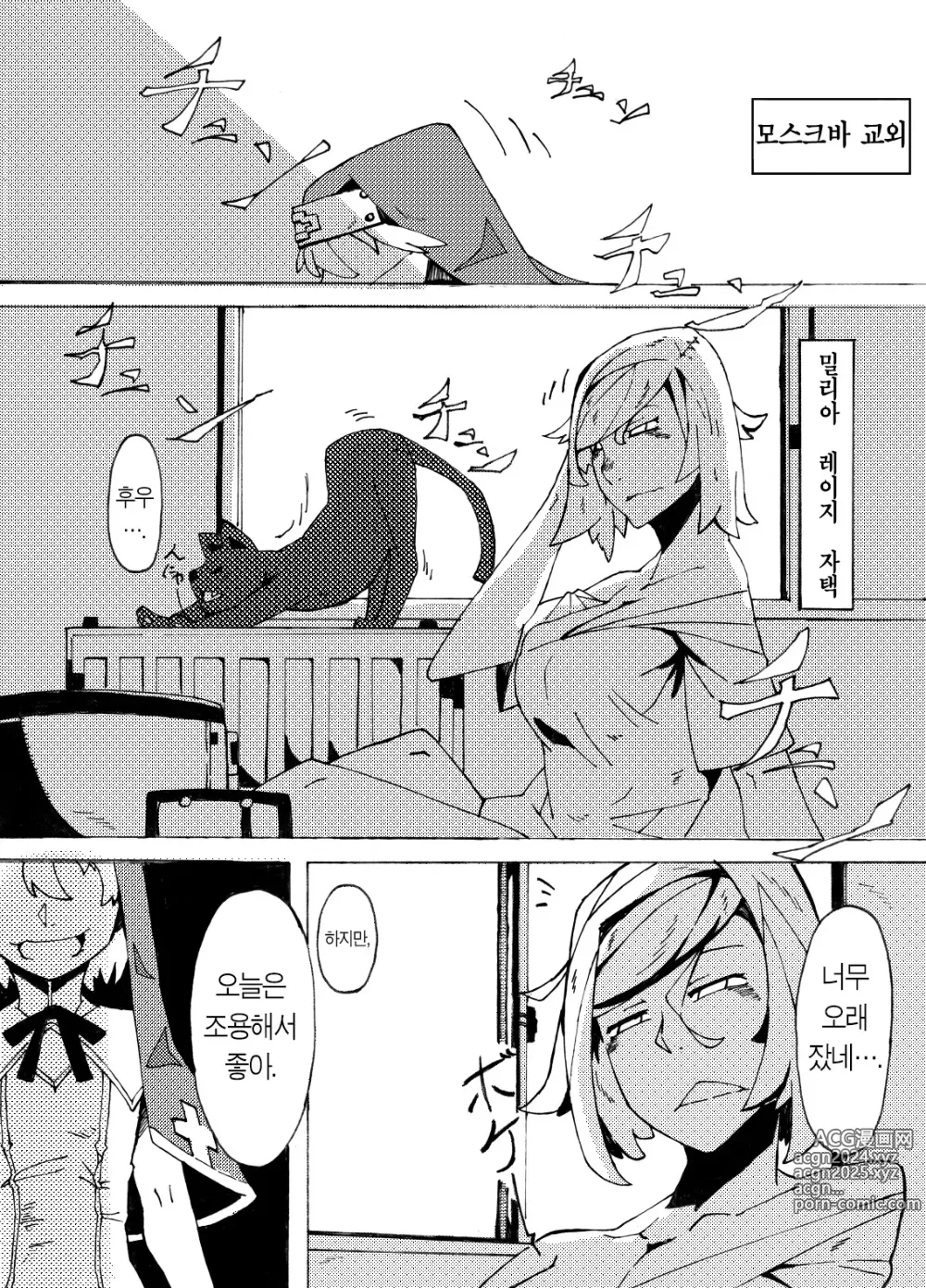 Page 2 of doujinshi 밀리아를 좋아하게 되었다