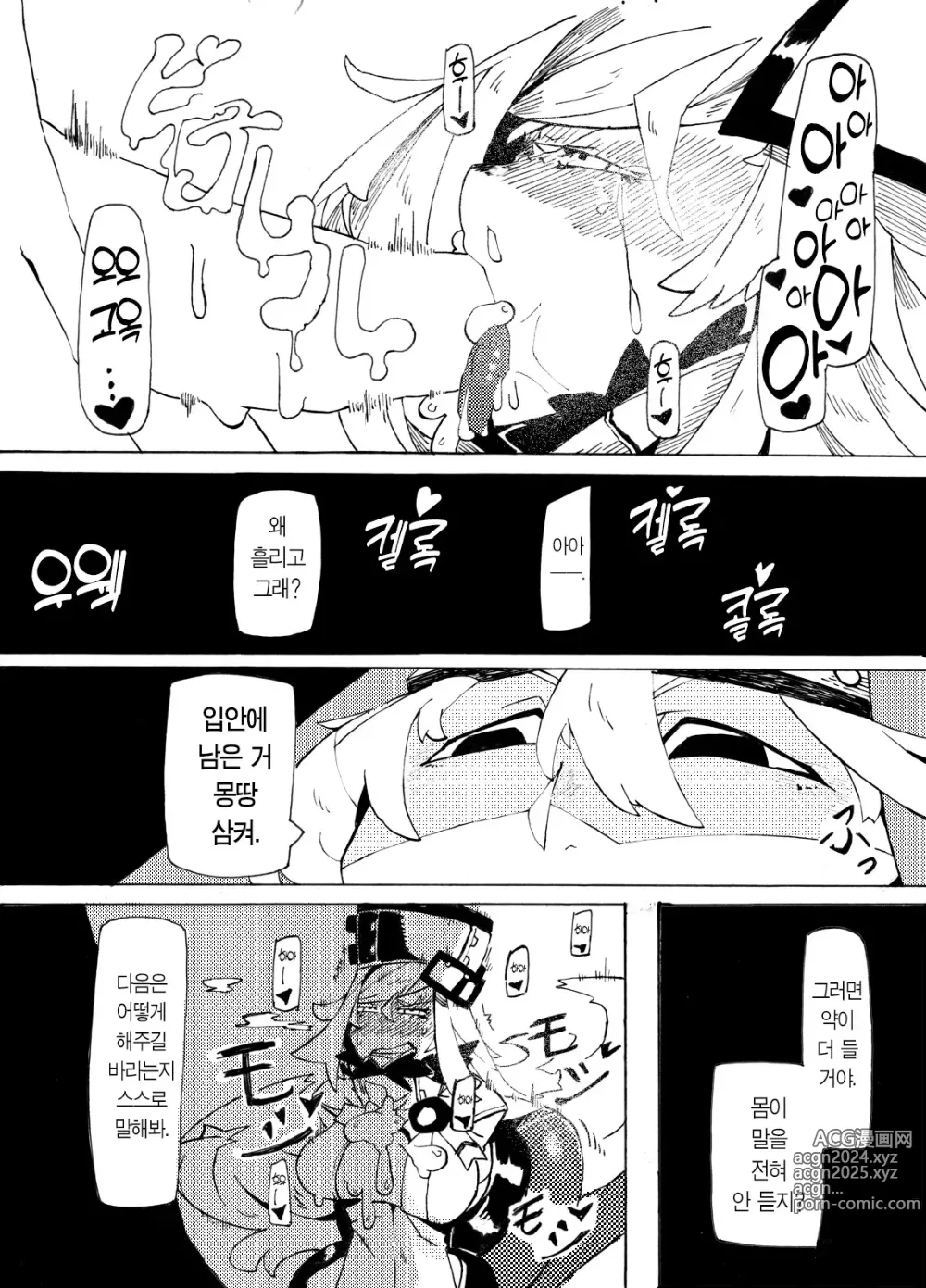 Page 8 of doujinshi 밀리아를 좋아하게 되었다