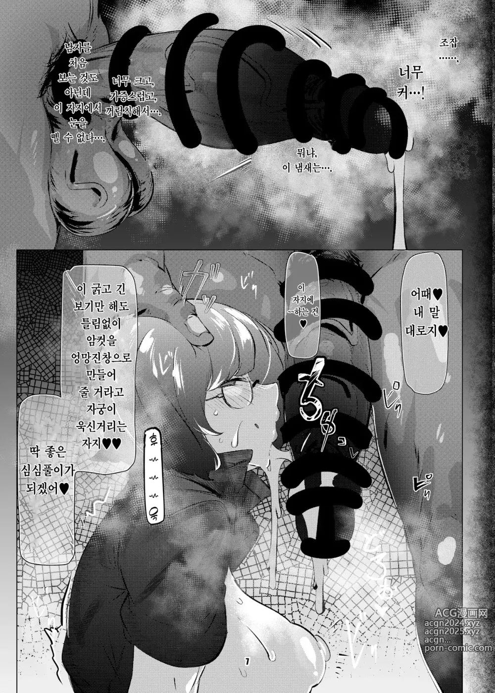 Page 6 of doujinshi 너는 그저 암컷