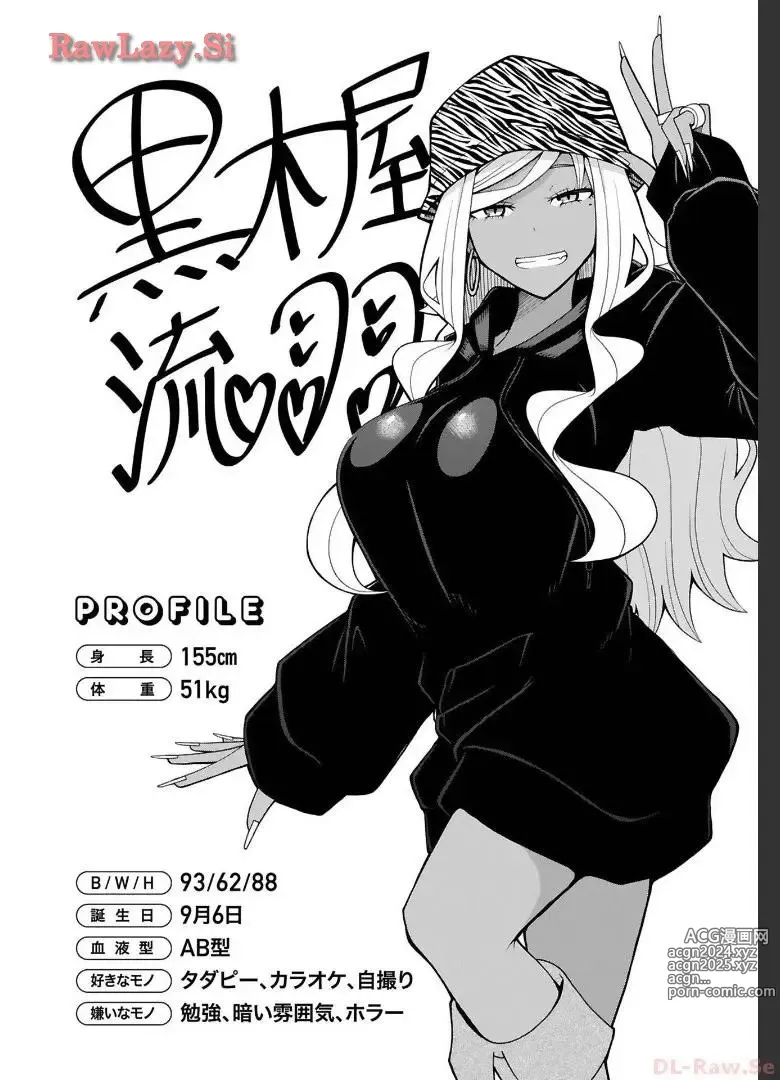 Page 14 of manga Tedama Ni Toritai Kurokiya-San fanservice compilation