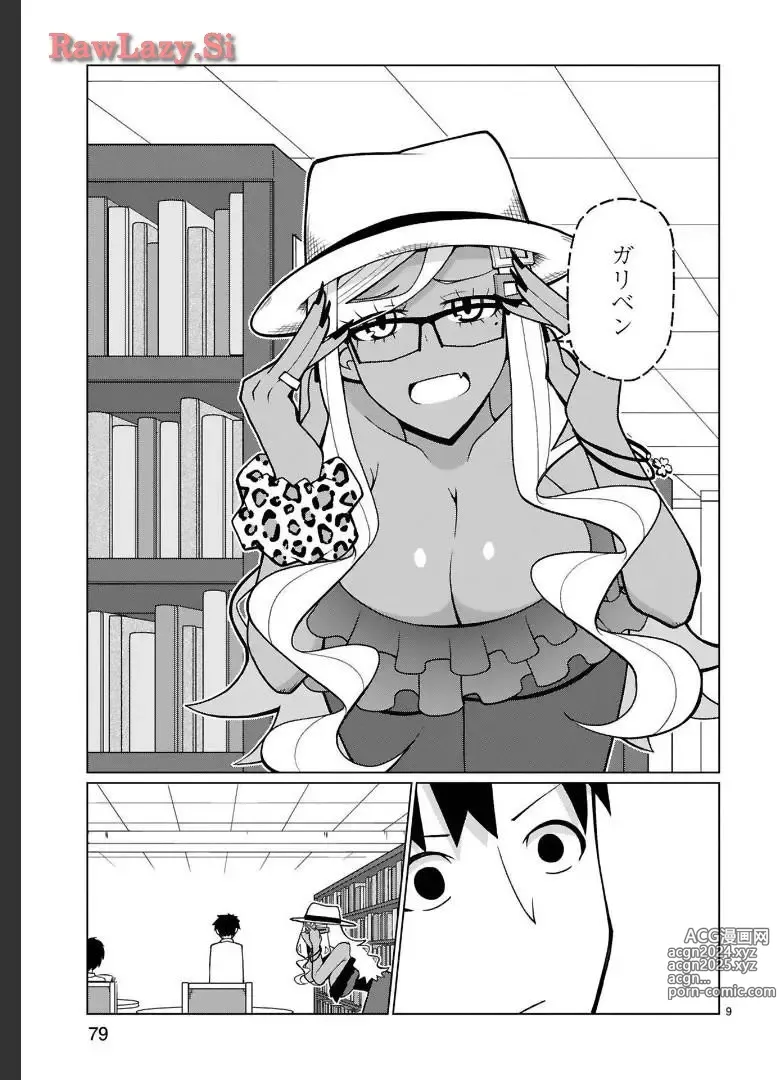 Page 133 of manga Tedama Ni Toritai Kurokiya-San fanservice compilation