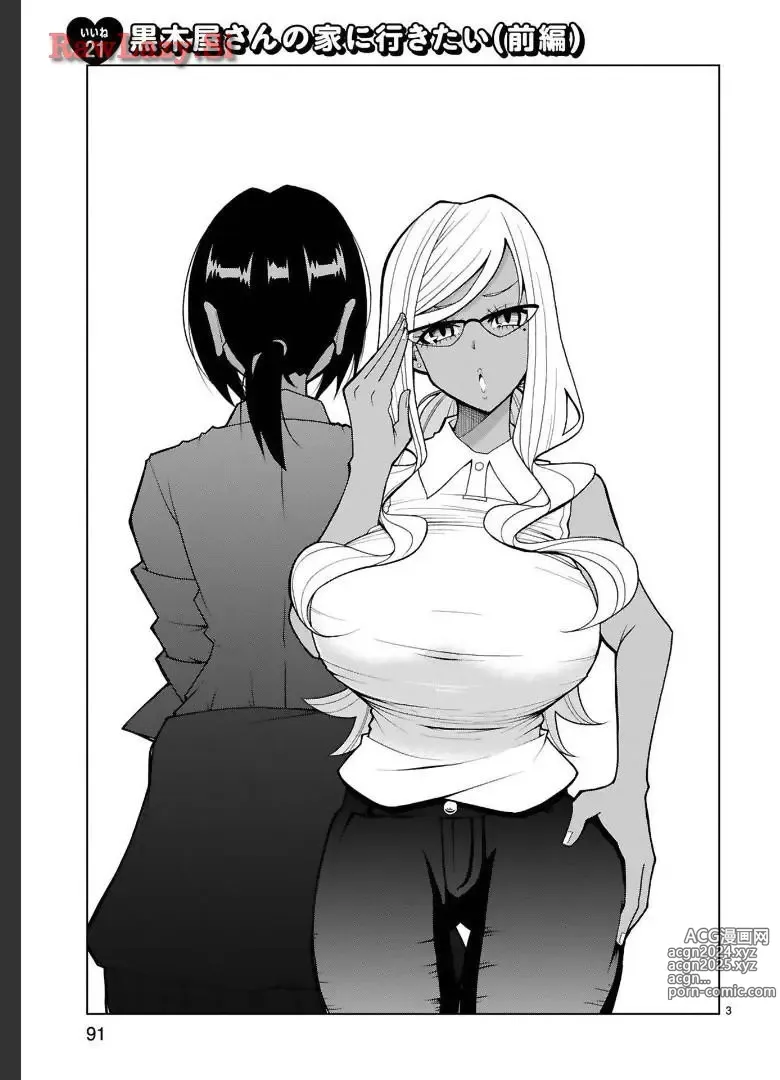 Page 136 of manga Tedama Ni Toritai Kurokiya-San fanservice compilation