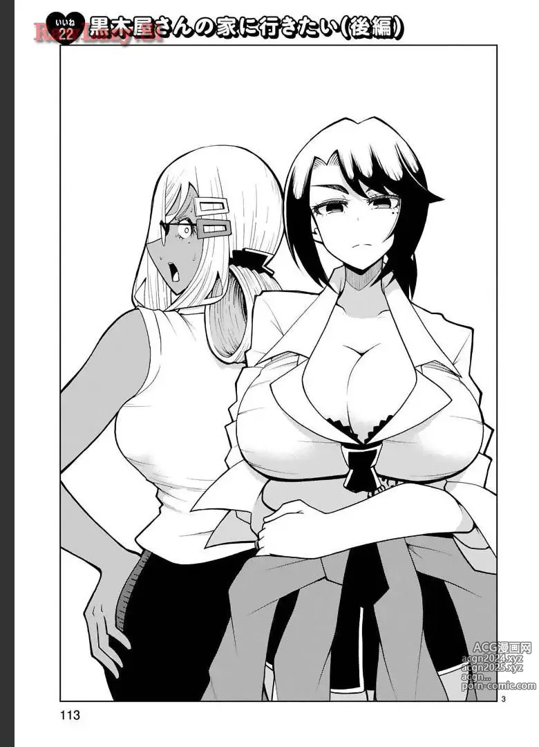 Page 148 of manga Tedama Ni Toritai Kurokiya-San fanservice compilation