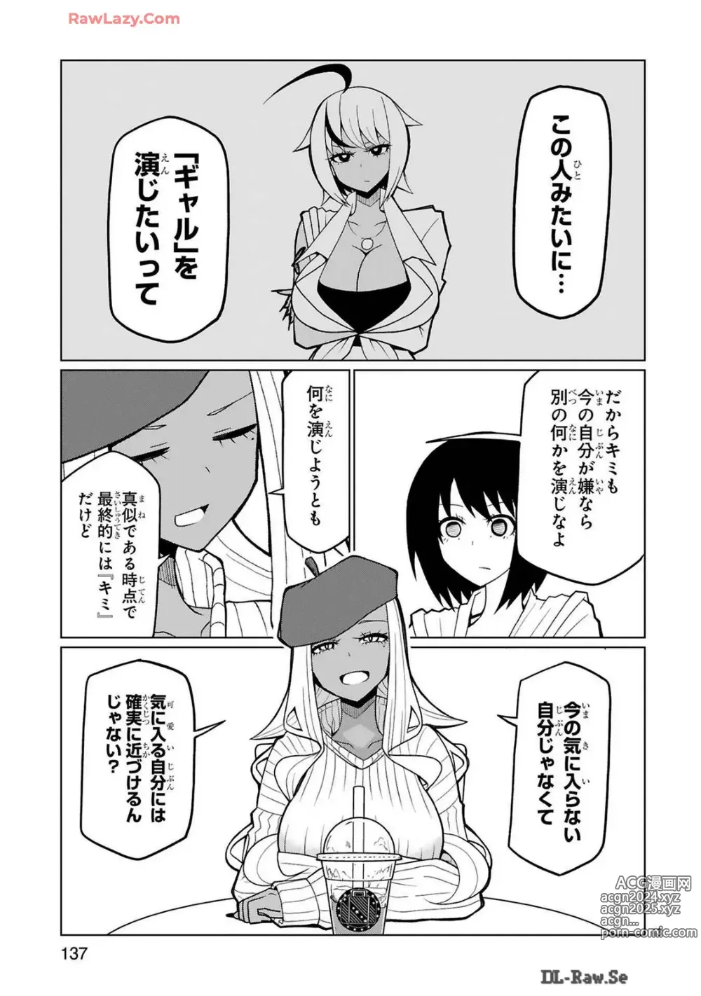 Page 205 of manga Tedama Ni Toritai Kurokiya-San fanservice compilation