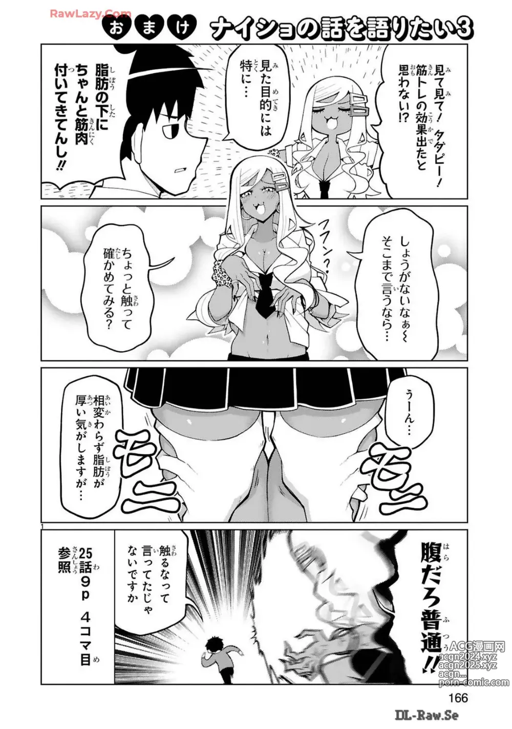 Page 210 of manga Tedama Ni Toritai Kurokiya-San fanservice compilation