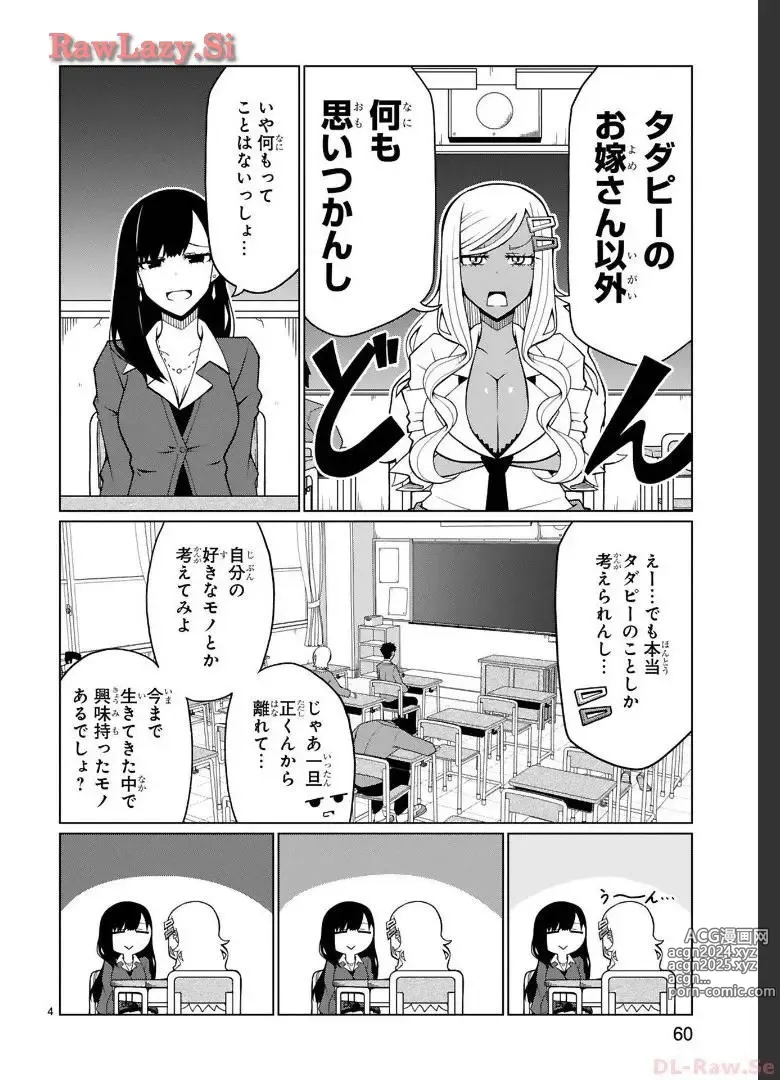 Page 27 of manga Tedama Ni Toritai Kurokiya-San fanservice compilation