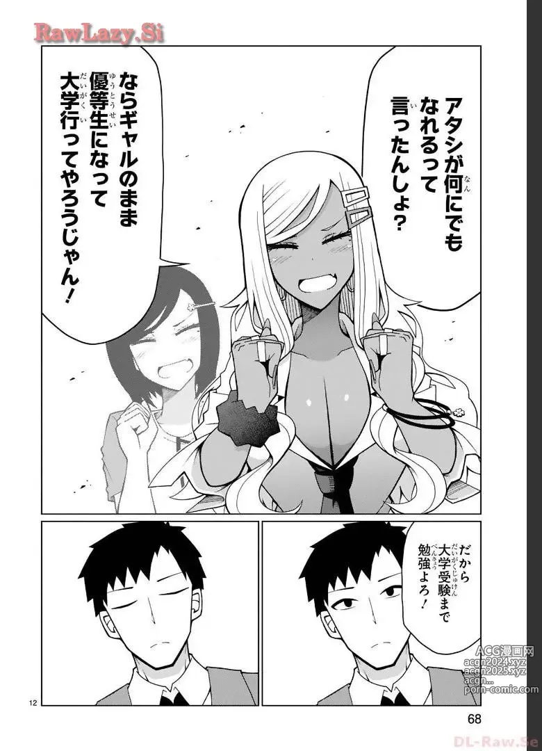 Page 30 of manga Tedama Ni Toritai Kurokiya-San fanservice compilation