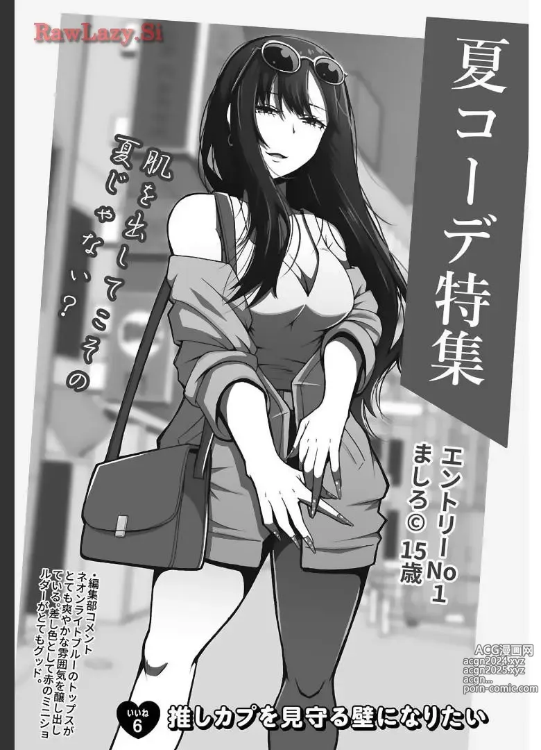 Page 36 of manga Tedama Ni Toritai Kurokiya-San fanservice compilation