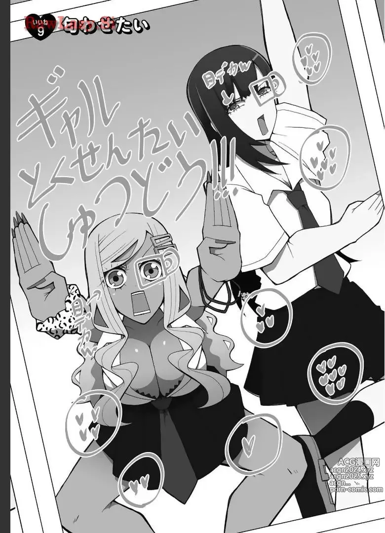 Page 62 of manga Tedama Ni Toritai Kurokiya-San fanservice compilation