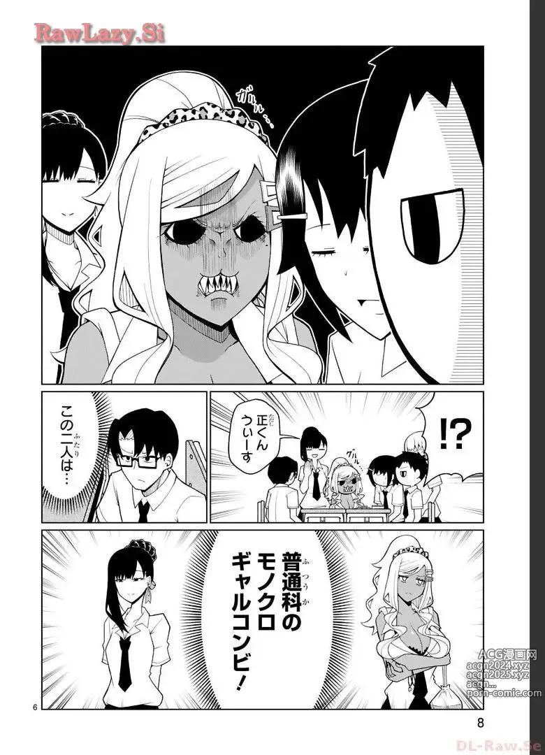 Page 63 of manga Tedama Ni Toritai Kurokiya-San fanservice compilation