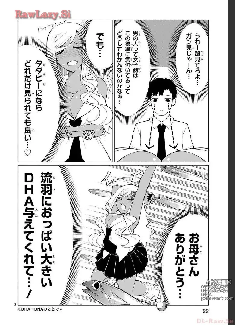 Page 68 of manga Tedama Ni Toritai Kurokiya-San fanservice compilation