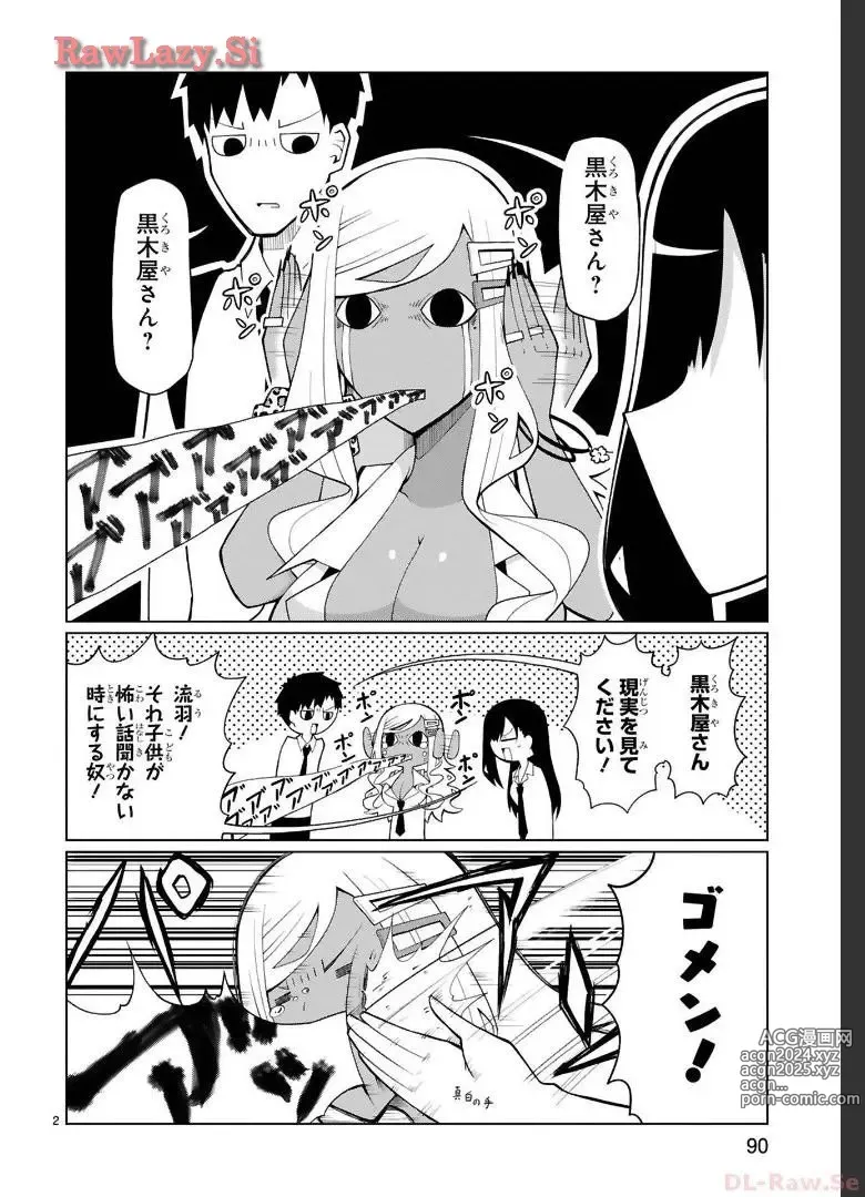 Page 81 of manga Tedama Ni Toritai Kurokiya-San fanservice compilation