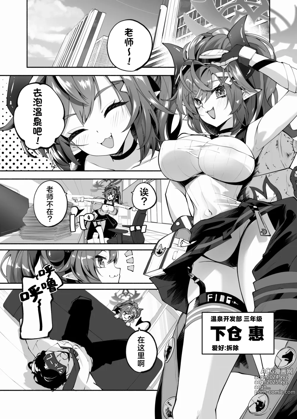 Page 3 of doujinshi 和惠的舒服的事不该做的事