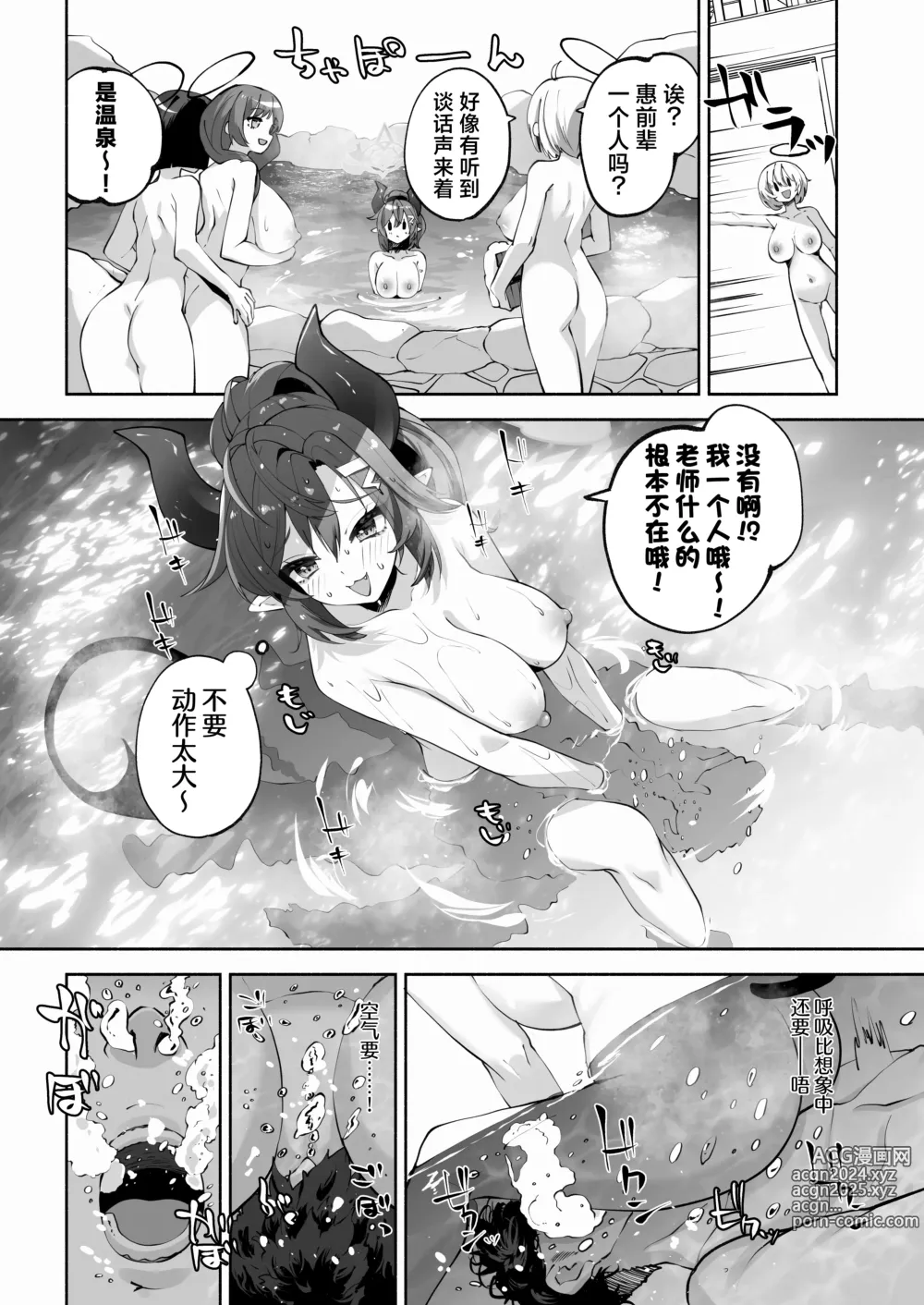 Page 24 of doujinshi 和惠的舒服的事不该做的事