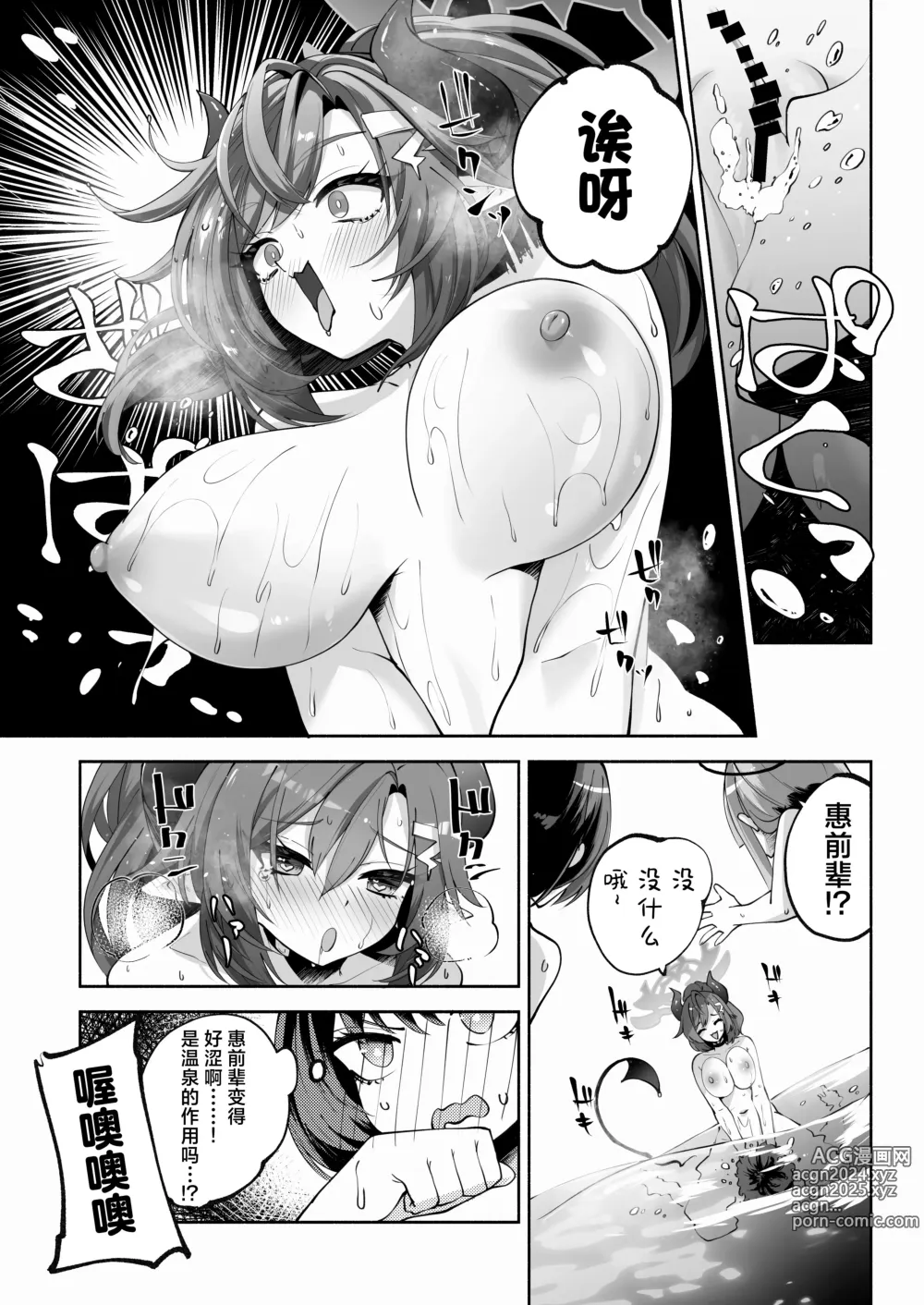 Page 25 of doujinshi 和惠的舒服的事不该做的事