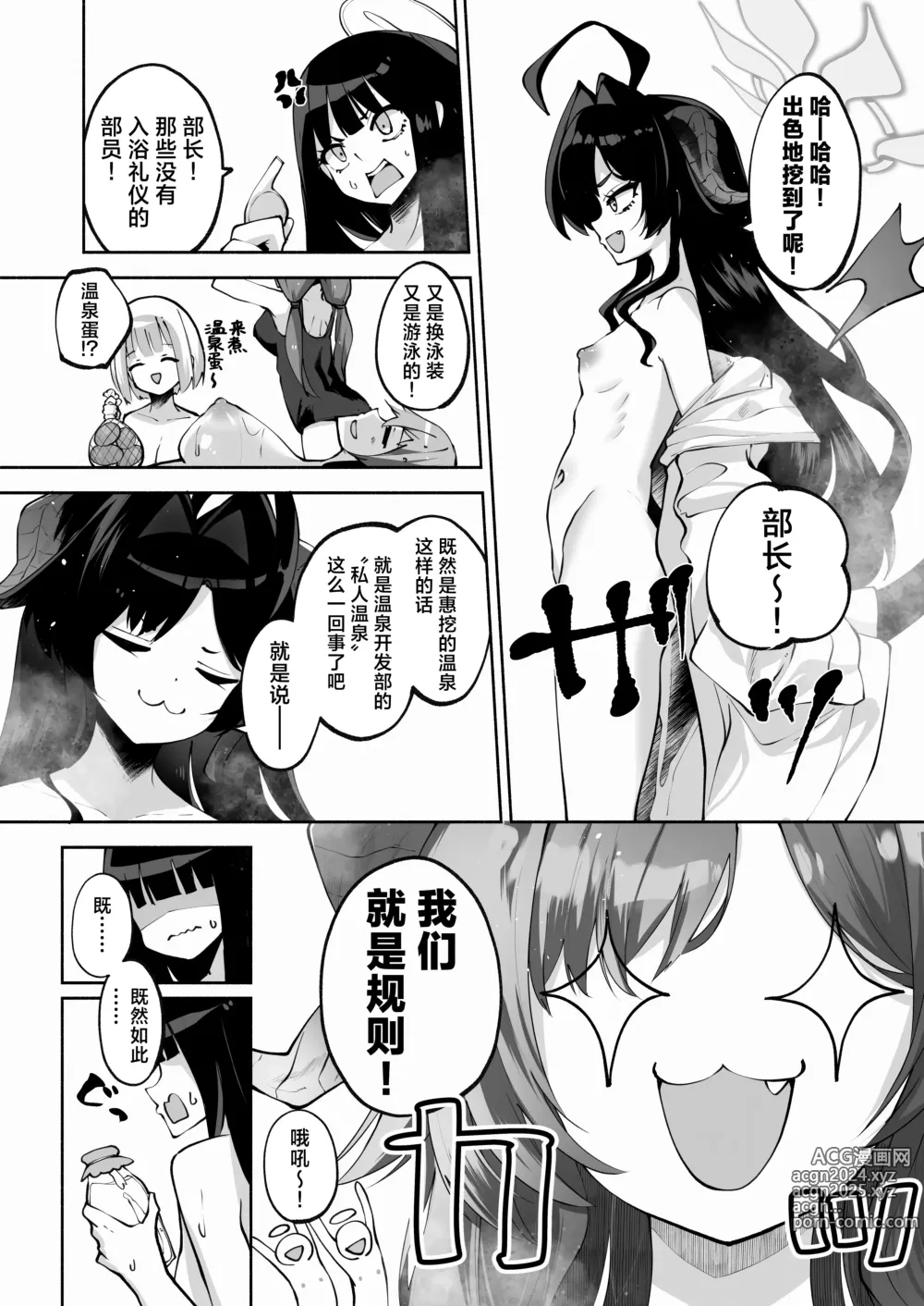 Page 28 of doujinshi 和惠的舒服的事不该做的事