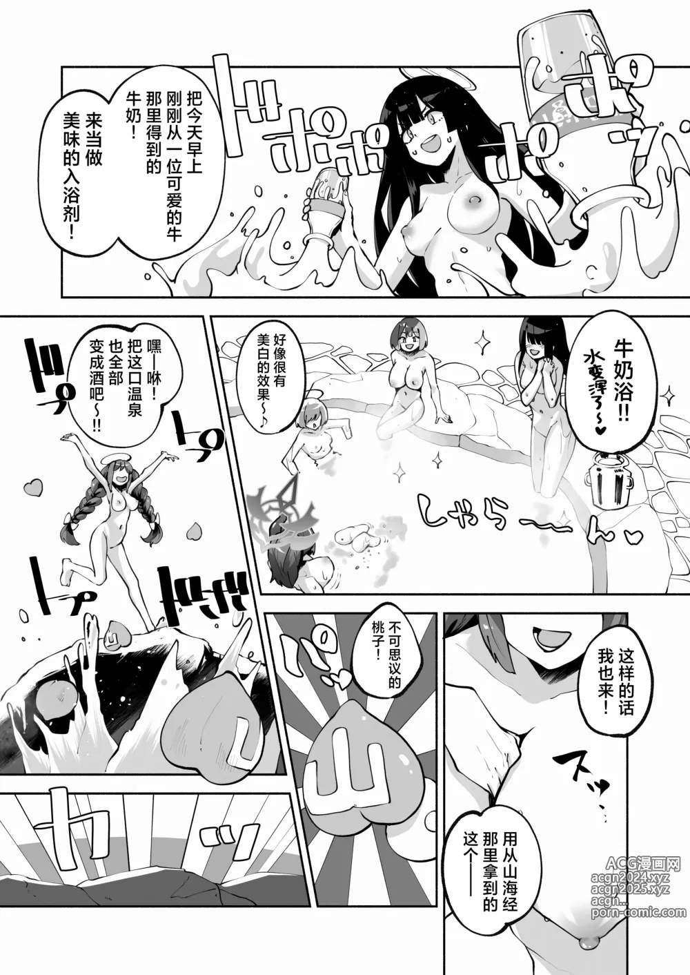 Page 29 of doujinshi 和惠的舒服的事不该做的事