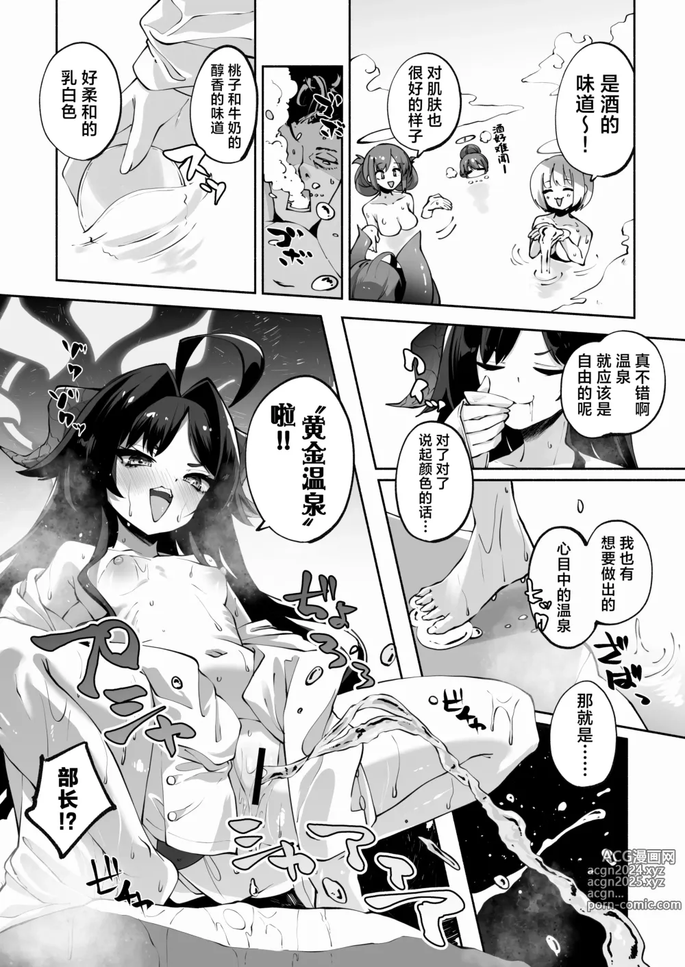 Page 30 of doujinshi 和惠的舒服的事不该做的事