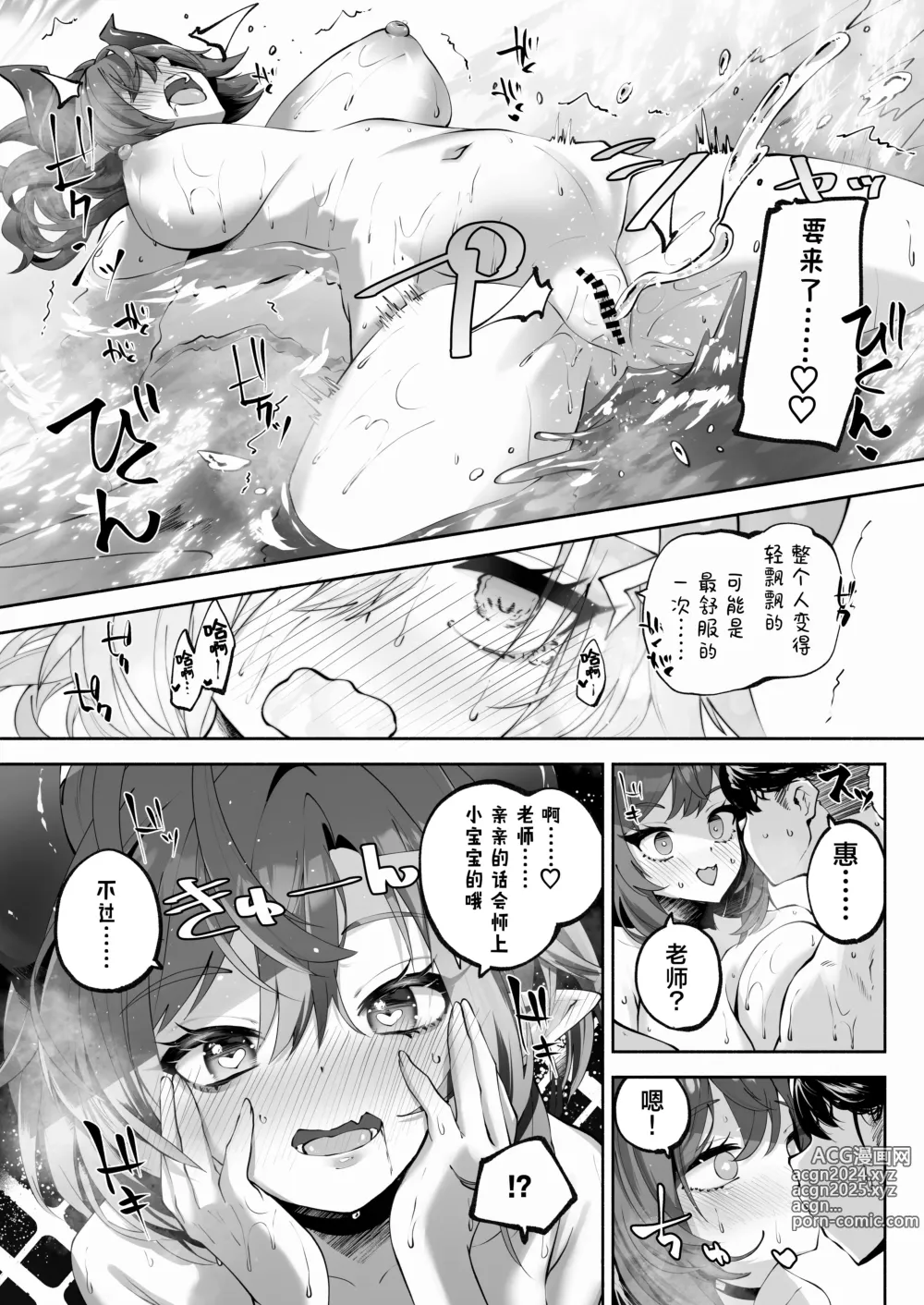 Page 35 of doujinshi 和惠的舒服的事不该做的事