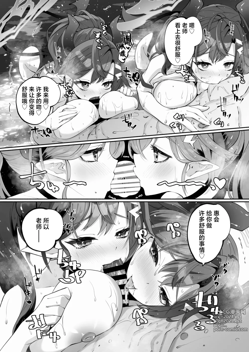 Page 52 of doujinshi 和惠的舒服的事不该做的事