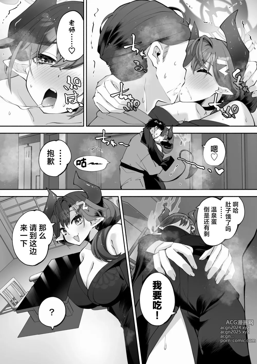 Page 59 of doujinshi 和惠的舒服的事不该做的事