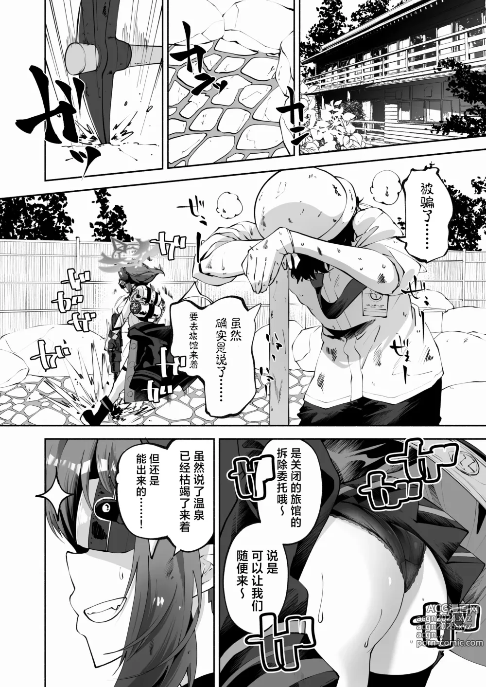 Page 8 of doujinshi 和惠的舒服的事不该做的事