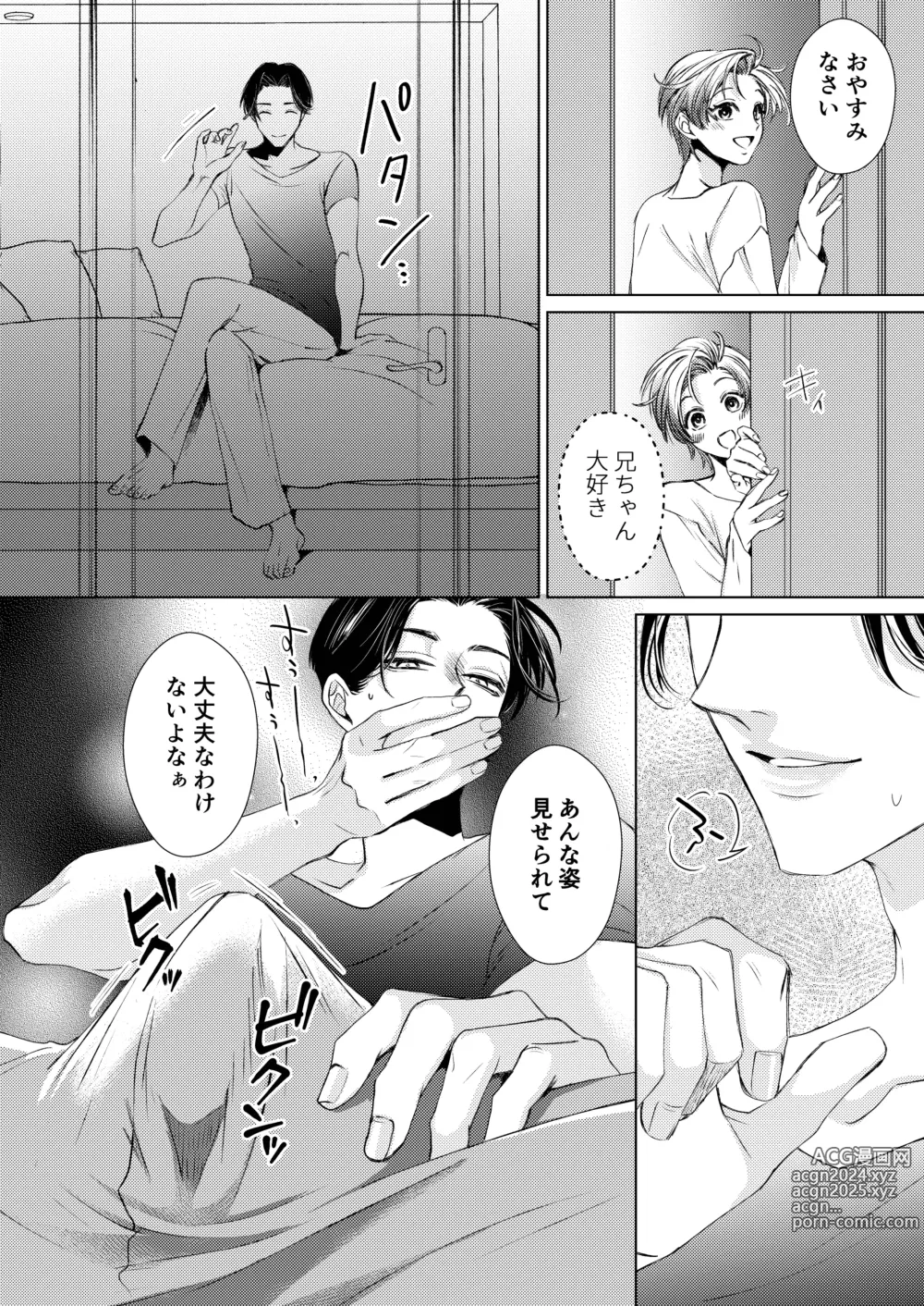 Page 11 of doujinshi [WildGoat (ミマ)} お兄ちゃんと両思い3 毎日したい甘ラブ兄弟セックス 限界種付け夜這い 兄×弟編 [Digital]