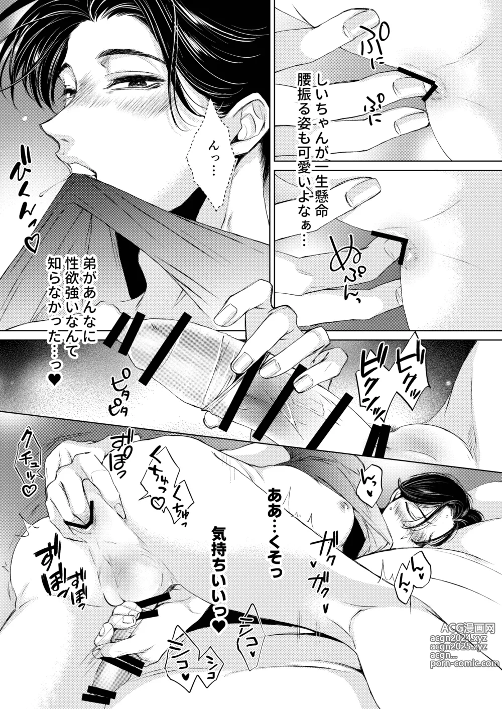 Page 14 of doujinshi [WildGoat (ミマ)} お兄ちゃんと両思い3 毎日したい甘ラブ兄弟セックス 限界種付け夜這い 兄×弟編 [Digital]