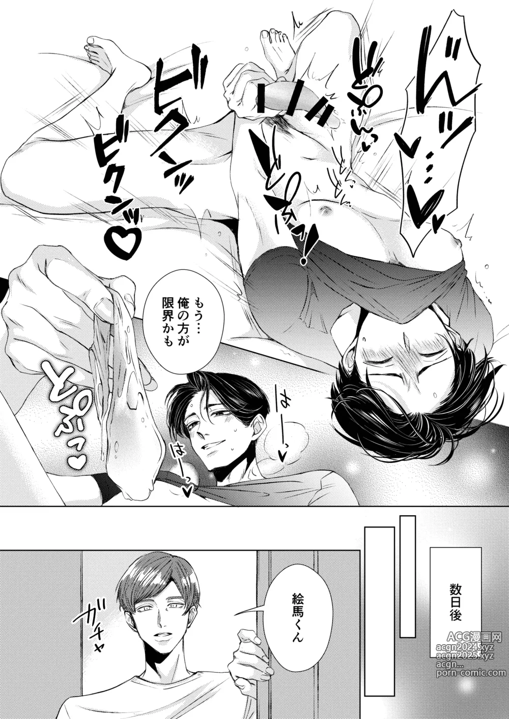 Page 15 of doujinshi [WildGoat (ミマ)} お兄ちゃんと両思い3 毎日したい甘ラブ兄弟セックス 限界種付け夜這い 兄×弟編 [Digital]