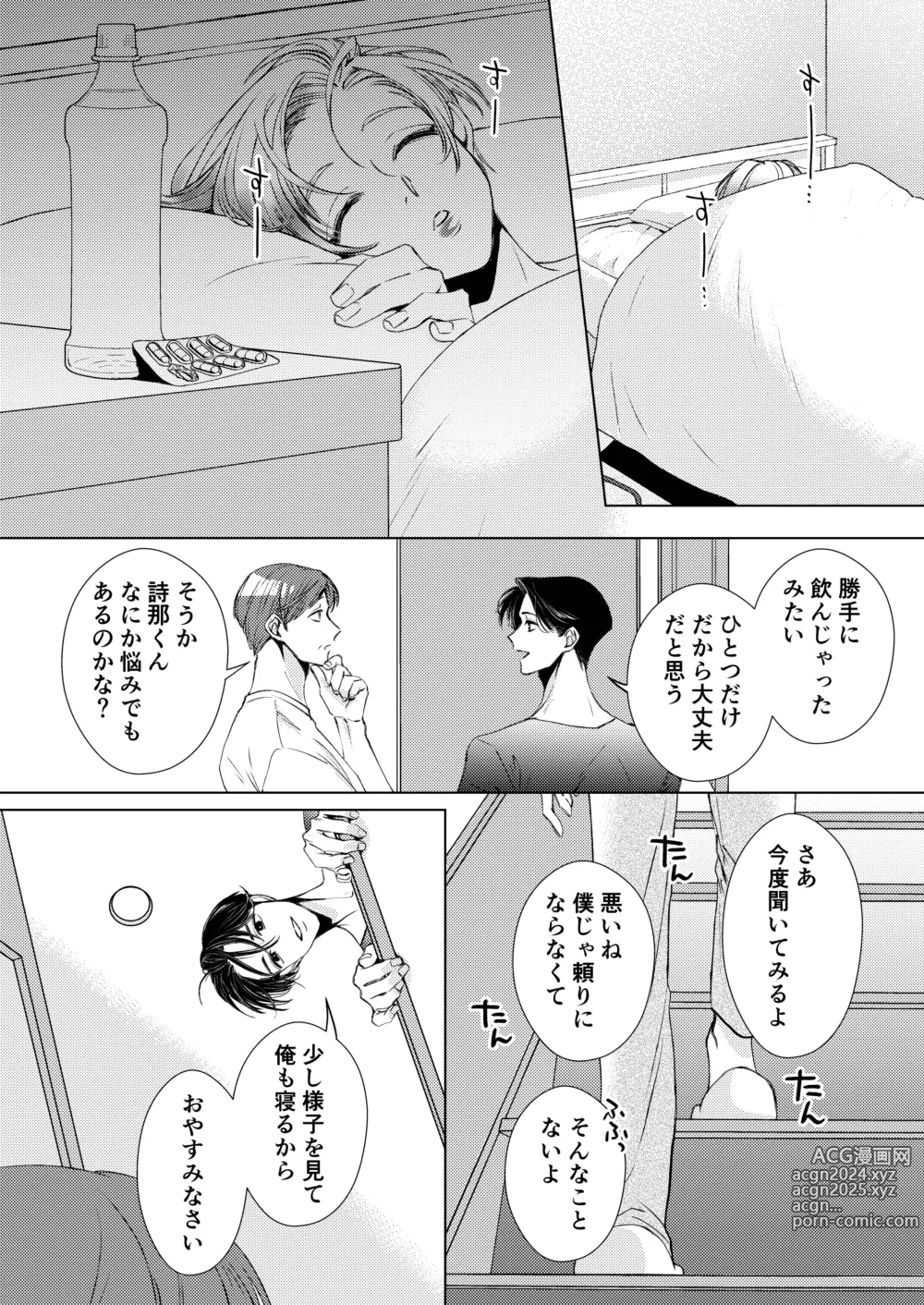 Page 17 of doujinshi [WildGoat (ミマ)} お兄ちゃんと両思い3 毎日したい甘ラブ兄弟セックス 限界種付け夜這い 兄×弟編 [Digital]