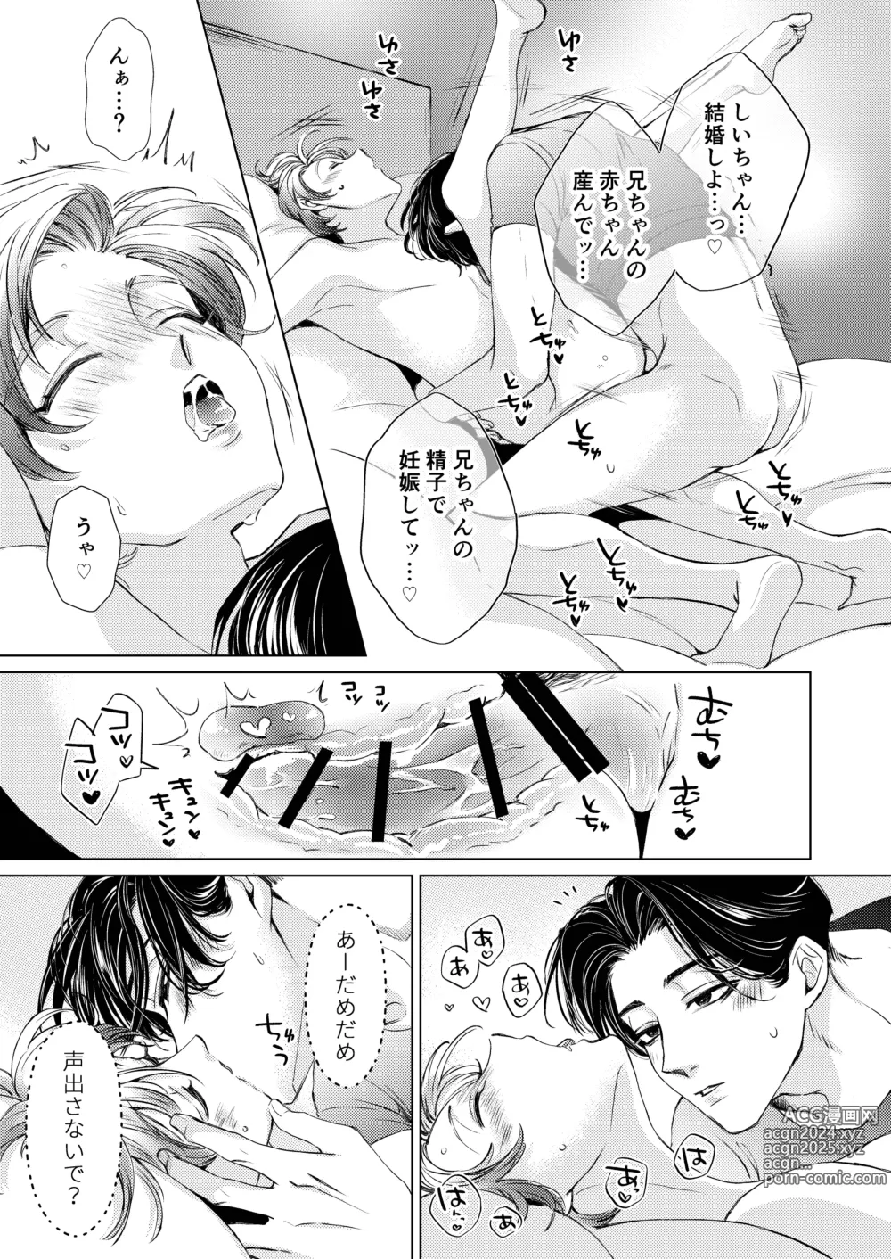 Page 24 of doujinshi [WildGoat (ミマ)} お兄ちゃんと両思い3 毎日したい甘ラブ兄弟セックス 限界種付け夜這い 兄×弟編 [Digital]