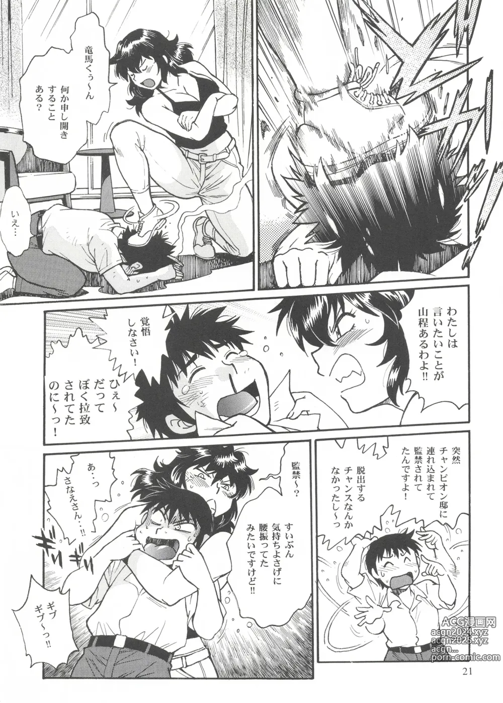 Page 20 of doujinshi RING x MAMA Vol. 8