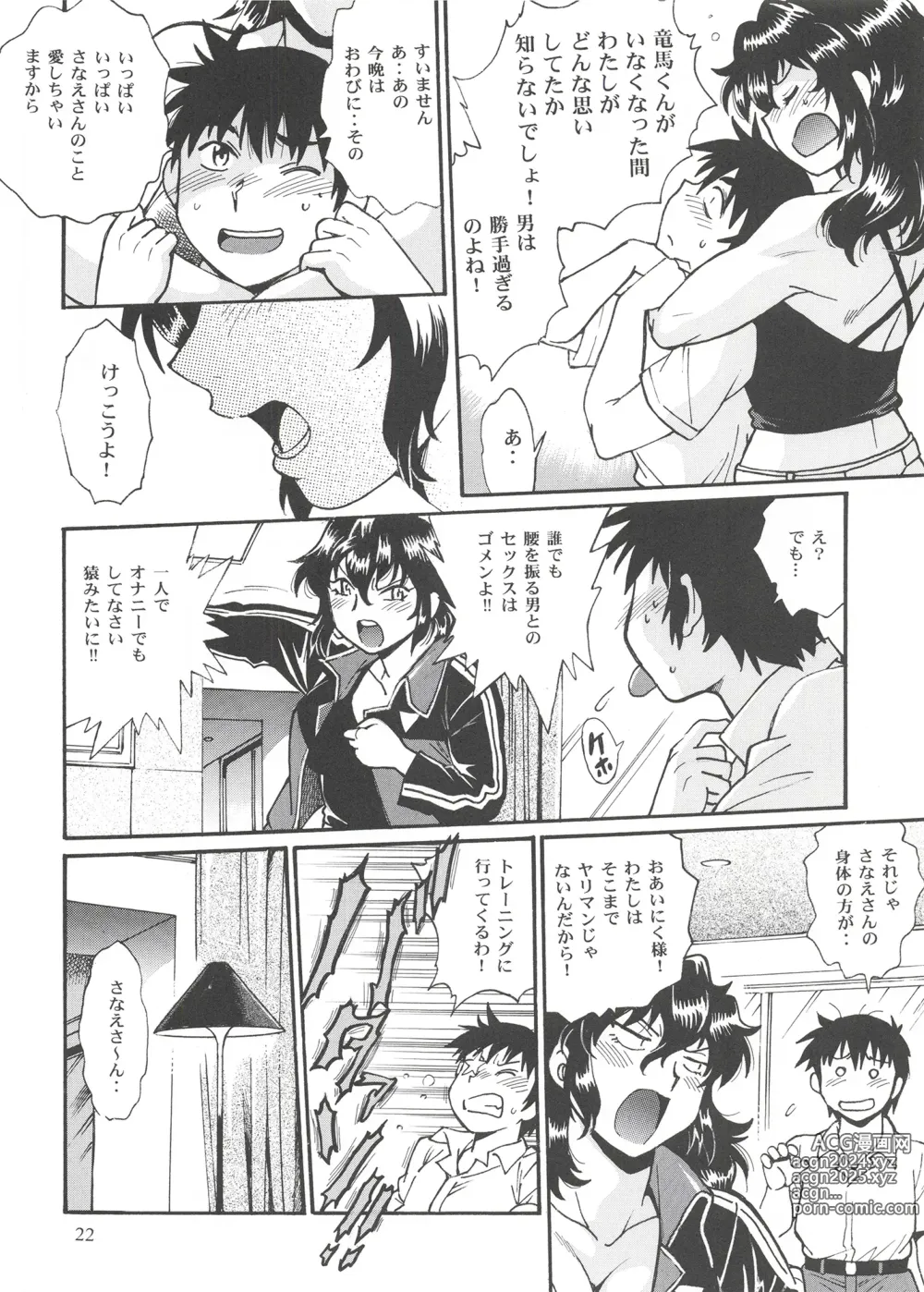 Page 21 of doujinshi RING x MAMA Vol. 8