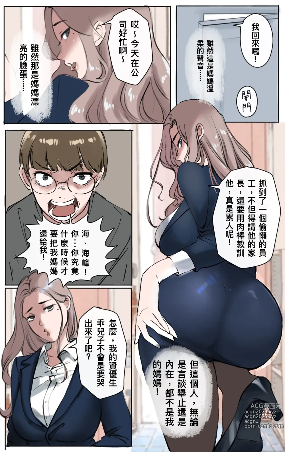 Page 11 of manga 母愛之下 02-03