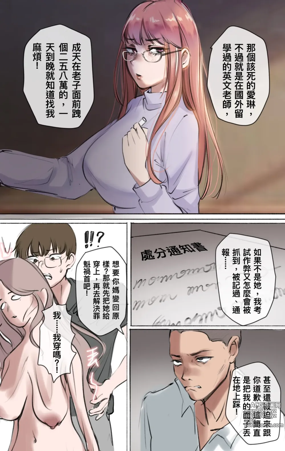 Page 14 of manga 母愛之下 02-03