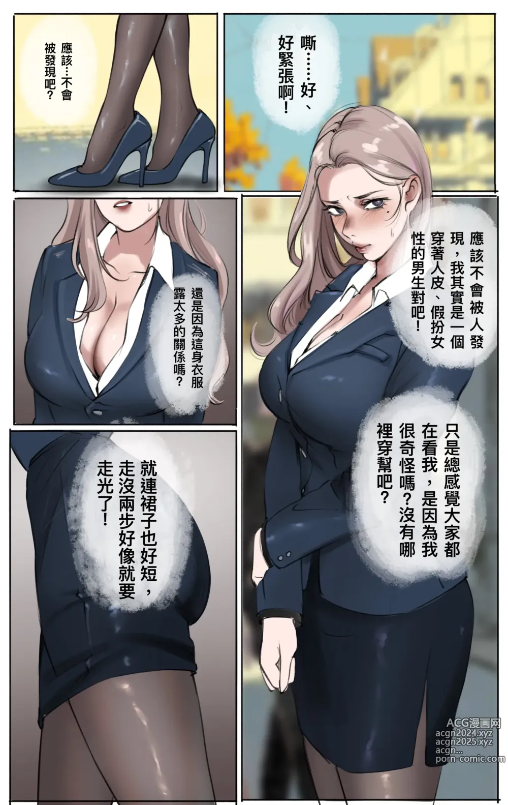 Page 17 of manga 母愛之下 02-03