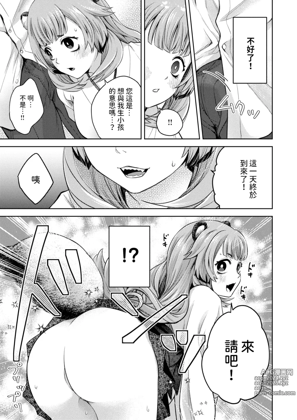 Page 9 of manga Oshikake Tanuki Musume