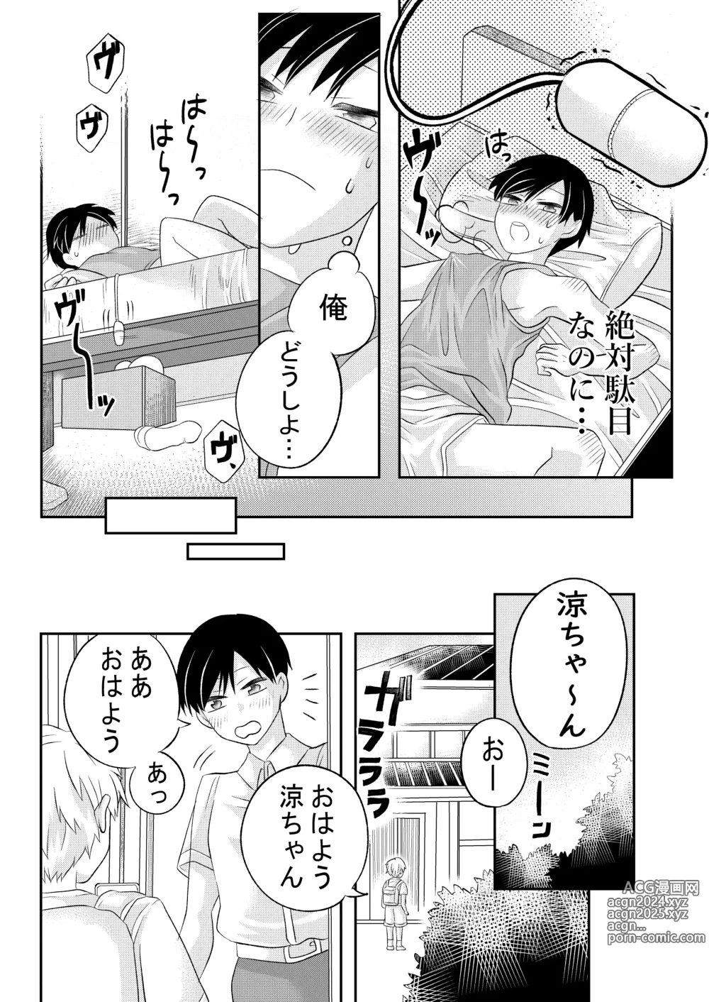 Page 11 of doujinshi Inaka no  H na  Onii-san to...