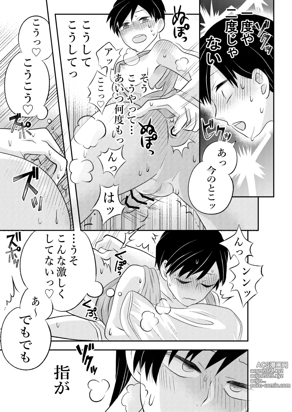 Page 32 of doujinshi Inaka no  H na  Onii-san to...