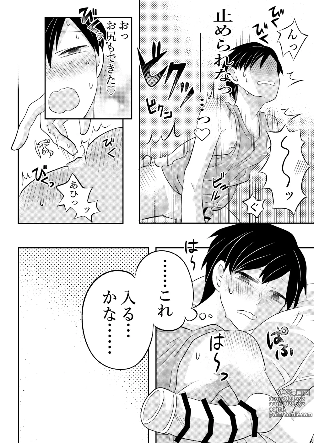 Page 33 of doujinshi Inaka no  H na  Onii-san to...