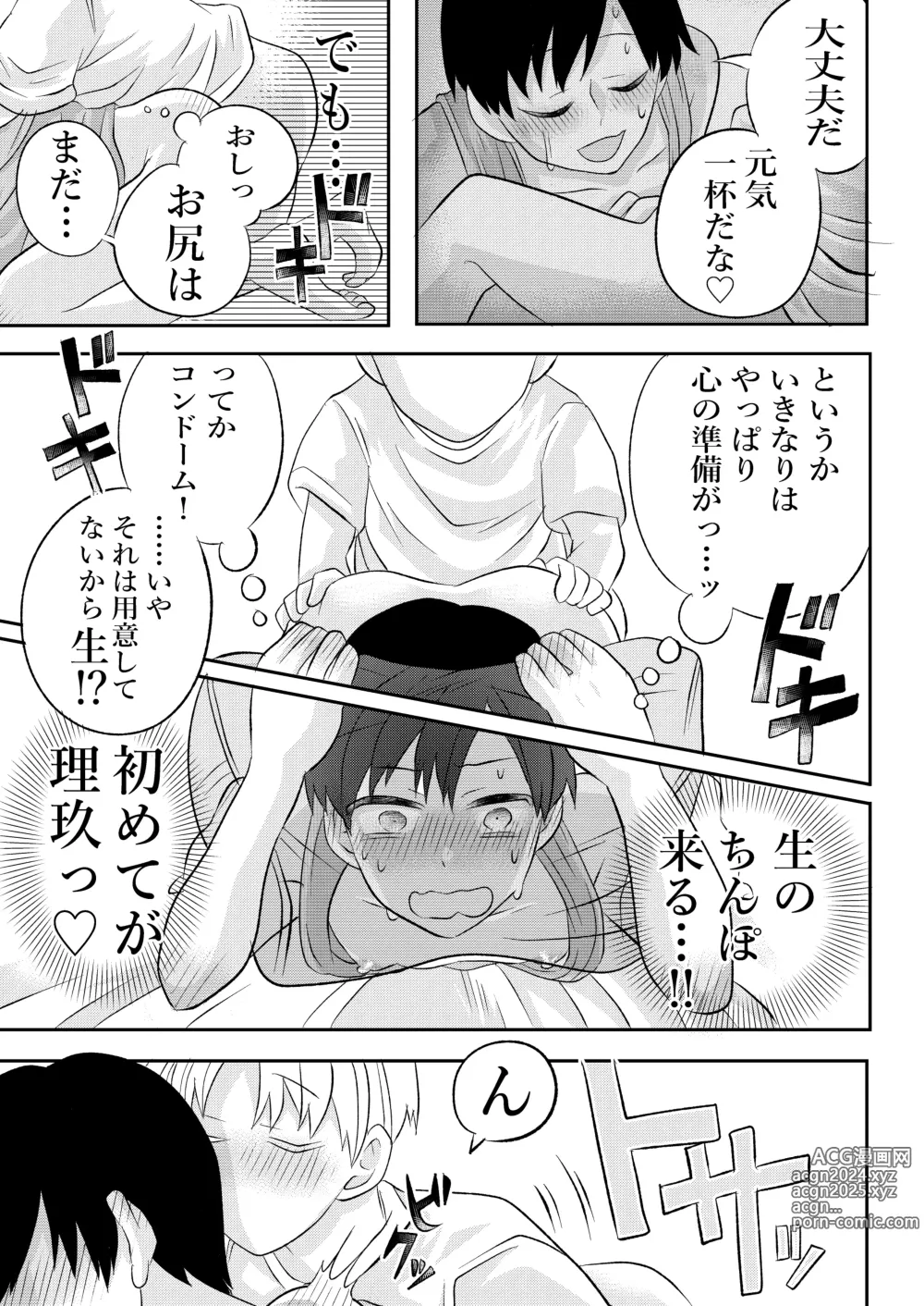 Page 42 of doujinshi Inaka no  H na  Onii-san to...