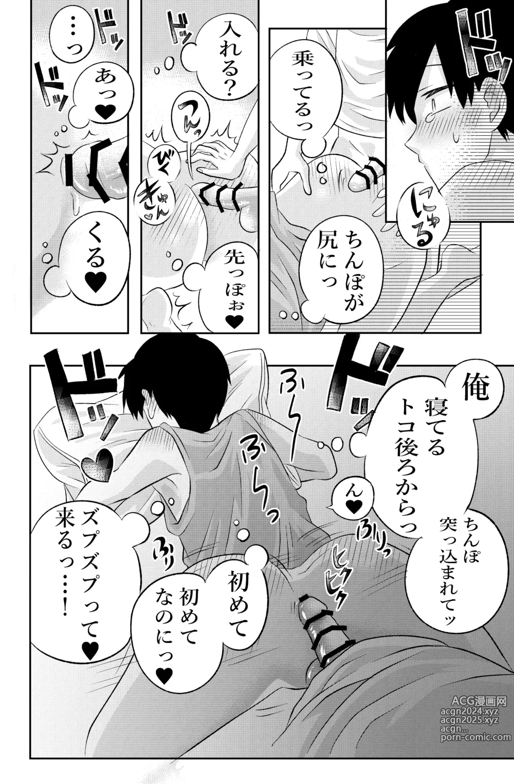 Page 43 of doujinshi Inaka no  H na  Onii-san to...