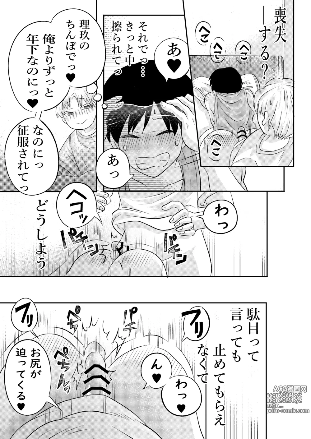 Page 44 of doujinshi Inaka no  H na  Onii-san to...