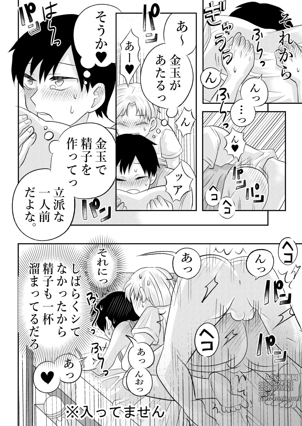 Page 45 of doujinshi Inaka no  H na  Onii-san to...