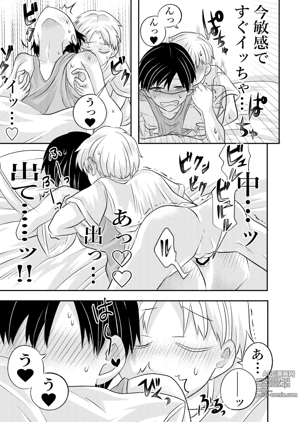 Page 50 of doujinshi Inaka no  H na  Onii-san to...