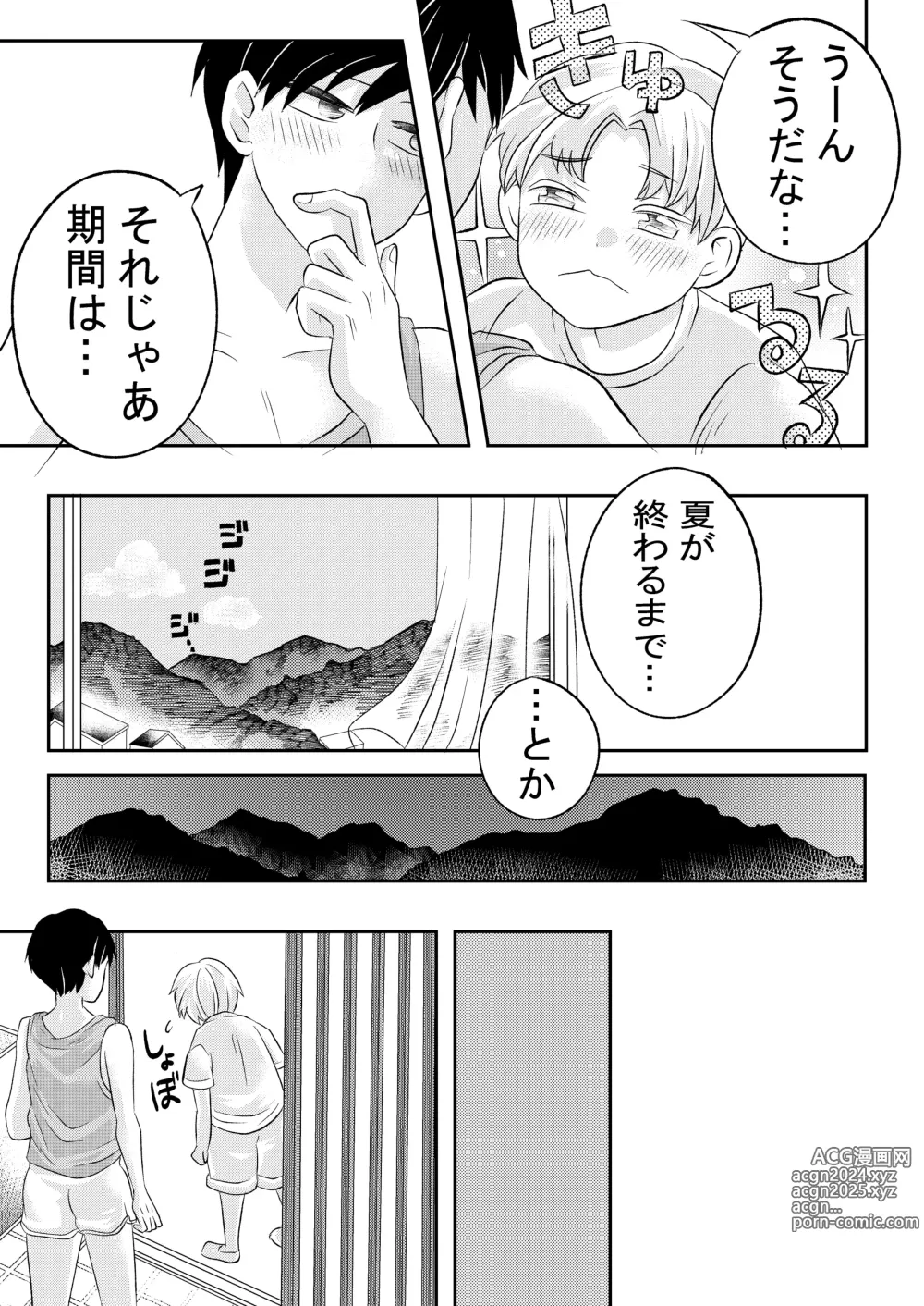 Page 8 of doujinshi Inaka no  H na  Onii-san to...