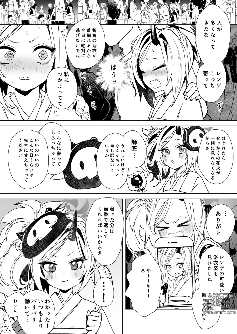 Page 4 of doujinshi Hanabi Taikai de Renge to Seishun Katsudo Raugh Manga