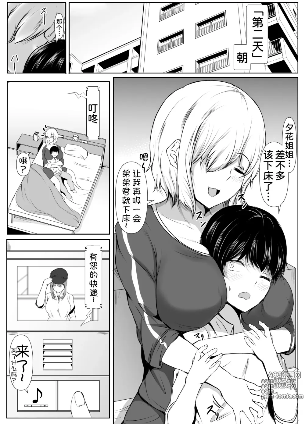 Page 18 of doujinshi Ane no Tomodachi ga Boku no Koto o Sukisugiru 2