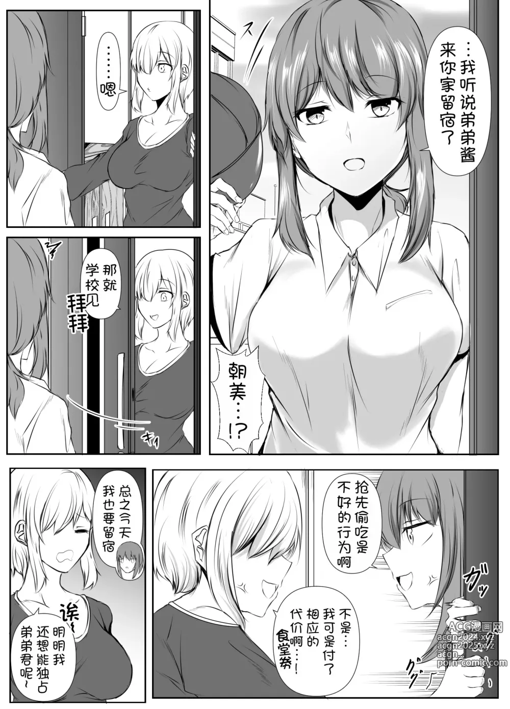 Page 19 of doujinshi Ane no Tomodachi ga Boku no Koto o Sukisugiru 2