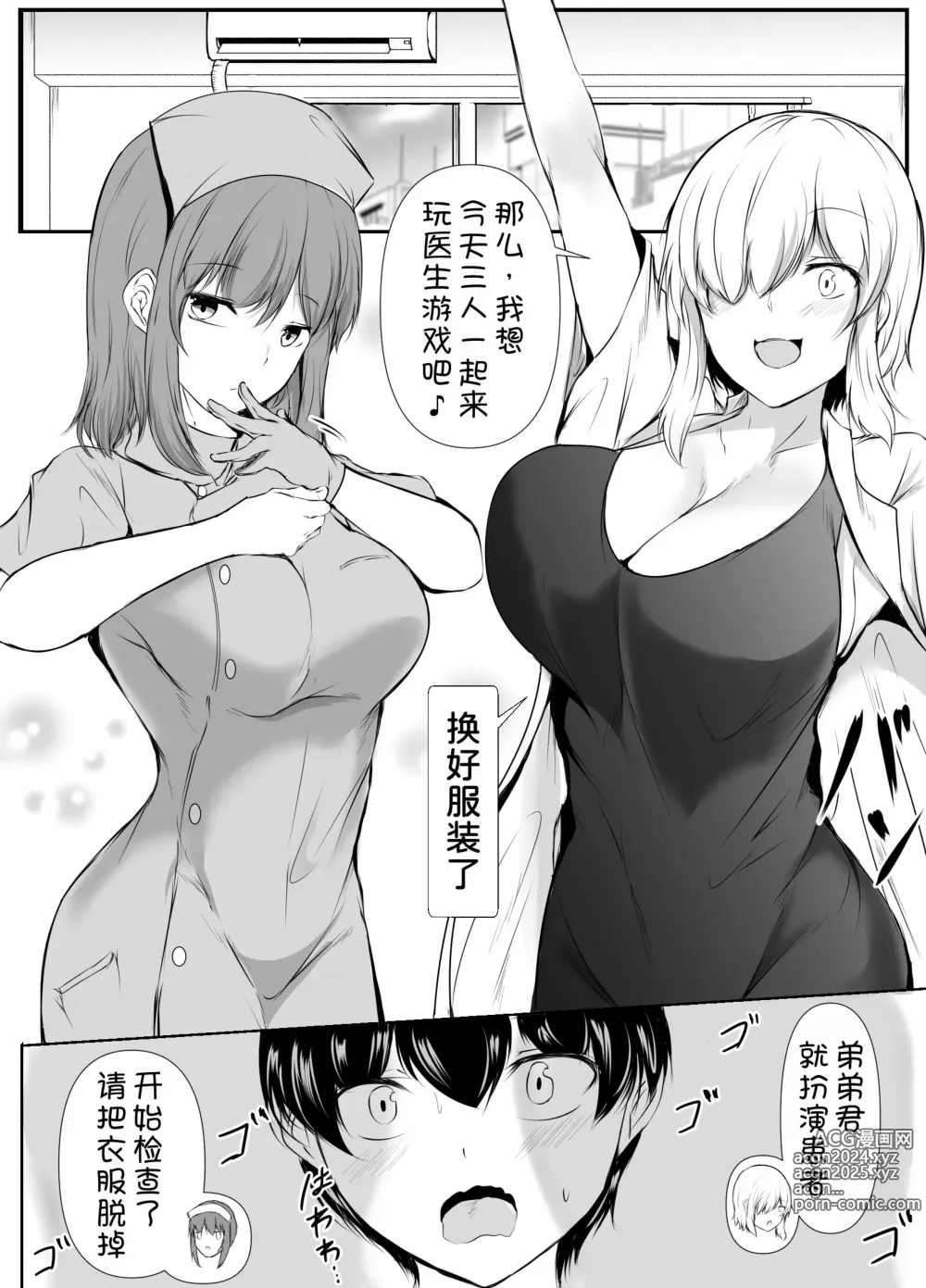 Page 20 of doujinshi Ane no Tomodachi ga Boku no Koto o Sukisugiru 2